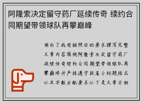 阿隆索决定留守药厂延续传奇 续约合同期望带领球队再攀巅峰