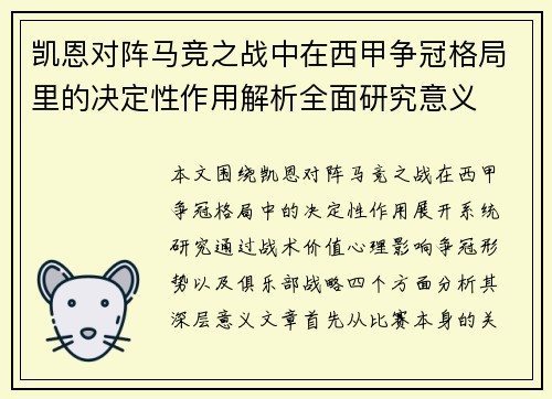 凯恩对阵马竞之战中在西甲争冠格局里的决定性作用解析全面研究意义