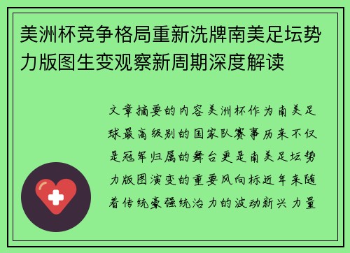 美洲杯竞争格局重新洗牌南美足坛势力版图生变观察新周期深度解读