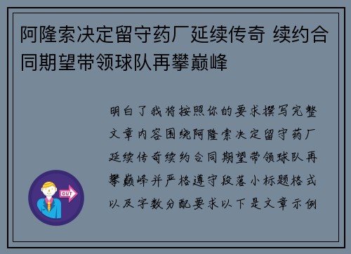 阿隆索决定留守药厂延续传奇 续约合同期望带领球队再攀巅峰